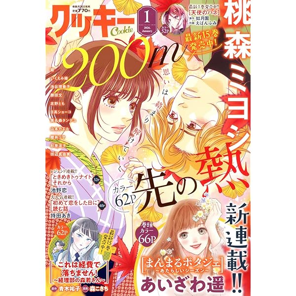 Cookie(クッキー) 2023年 11 月号 [雑誌] |本 | 通販 | Amazon